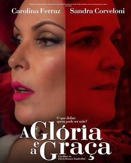异样姐妹 A Glória e A Graça (2017)海报