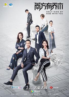 南方有乔木 (2018)海报