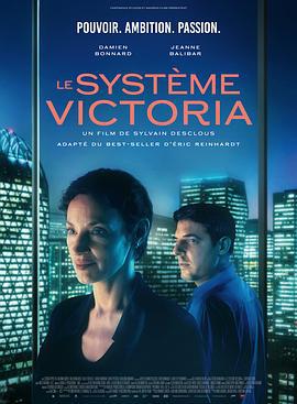 维多利亚系统 Le Système Victoria (2024)海报