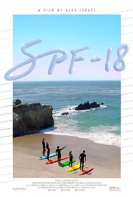 浪尖的青春 SPF-18 (2017)海报