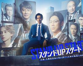 スタンドUPスタート (2023)海报