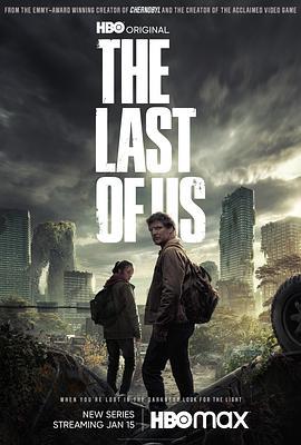 最后生还者 The Last of Us (2023)海报