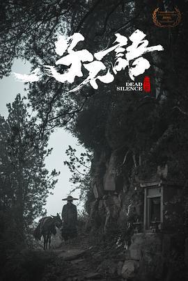子不语：夜行郎 (2023)海报