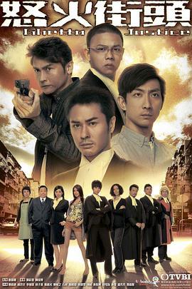 怒火街头 怒火街头 (2011)海报