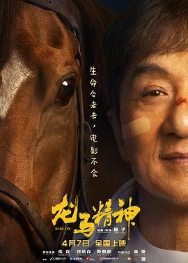 龙马精神 (2023)海报