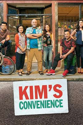 金氏便利店 第三季 Kim's Convenience Season 3 Season 3 (2019)海报