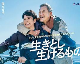 芸芸众生 生きとし生けるもの (2024)海报