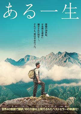 一生一世 Ein ganzes Leben (2023)海报