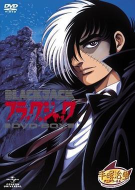 怪医黑杰克 OVA ブラック・ジャック (1993)海报