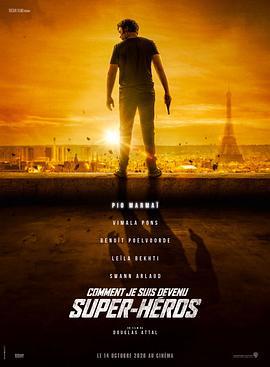 我是如何成为超级英雄的 Comment je suis devenu super-héros (2020)海报