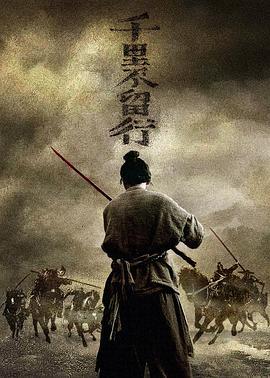 千里不留行 (2022)海报