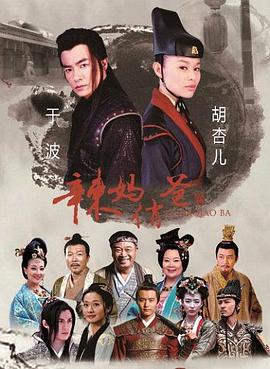 辣妈俏爸 (2013)海报