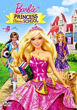 芭比之魅力公主学院 Barbie: Princess Charm School (2011)海报