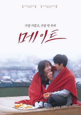 伴侣 메이트 (2018)海报