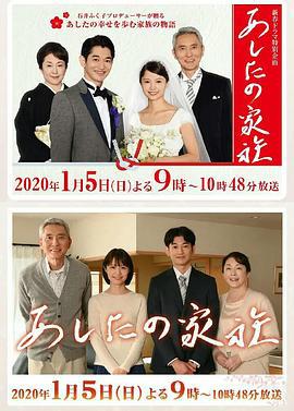 明日家族 あしたの家族 (2020)海报
