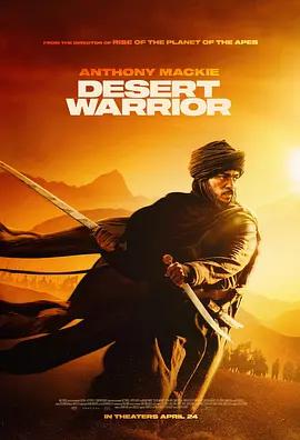 沙漠战士 Desert Warrior (2025)海报