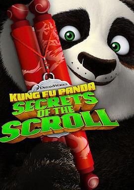 功夫熊猫之卷轴的秘密 Kung Fu Panda: Secrets of The Scroll (2016)海报