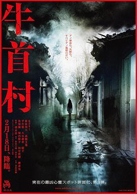 牛首村 (2022)海报