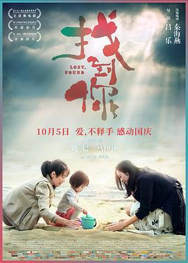 找到你 (2018)海报