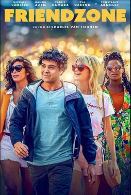 我不是男闺蜜 Friendzone (2021)海报