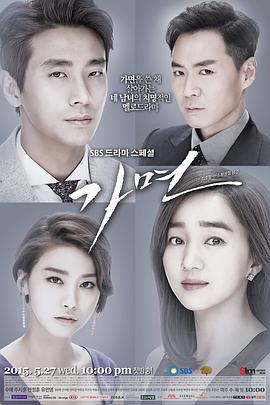 假面 가면 (2015)海报