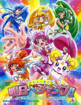 Smile光之美少女！ スマイルプリキュア！ (2012)海报