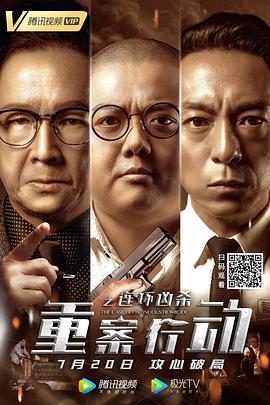 重案行动之连环凶杀 (2021)海报