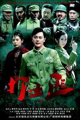 铁血茶城 (2017)海报
