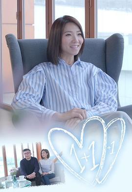 1+1+1 (2019)海报
