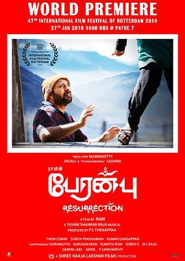 向死而生 Peranbu (2018)海报