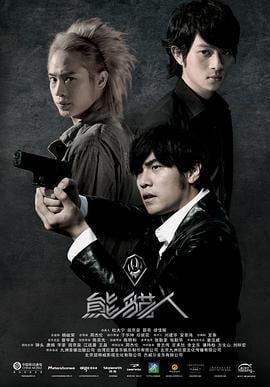 熊猫人 (2010)海报