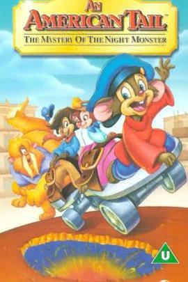 美国鼠谭4：寻兽记 An American Tail: The Mystery of the Night Monster (1999)海报