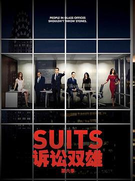 金装律师 第六季 Suits Season 6 (2016)海报