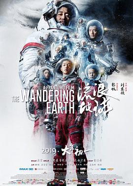 流浪地球 (2019)海报