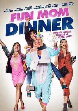 趣味妈妈晚餐 Fun Mom Dinner (2017)海报