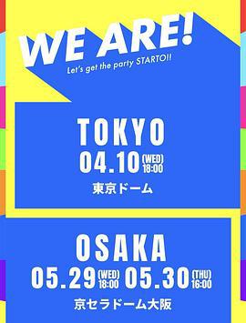 WE ARE! 星达拓派对开始！ WE ARE! Let's get the party STARTO!! (2024)海报