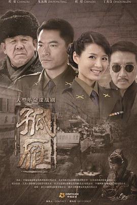 孤雁 (2015)海报