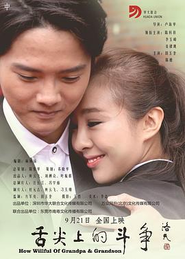 舌尖上的斗争 (2018)海报