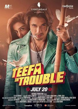 蒂法有麻烦了 Teefa in Trouble (2018)海报