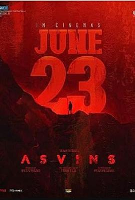 太阳之子 Asvins (2023)海报
