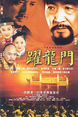 跃龙门 (2003)海报