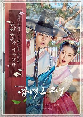 我的野蛮女友 엽기적인 그녀 (2017)海报