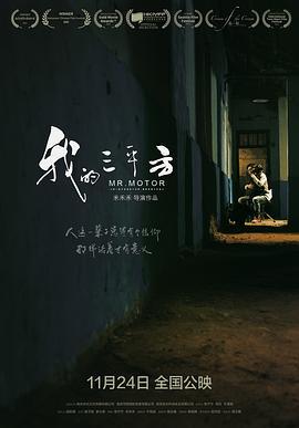 我的三平方 (2021)海报