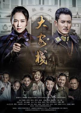 大客栈 (2017)海报