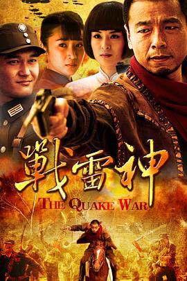 战雷神 (2012)海报