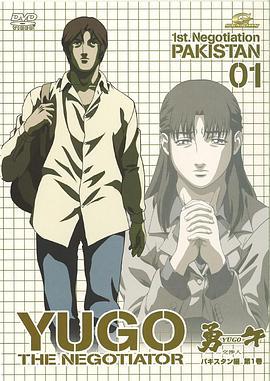 勇午交涉人 勇午 〜交渉人〜 (2004)海报