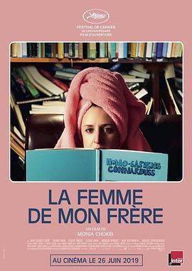 哥哥的爱人 La femme de mon frère (2019)海报
