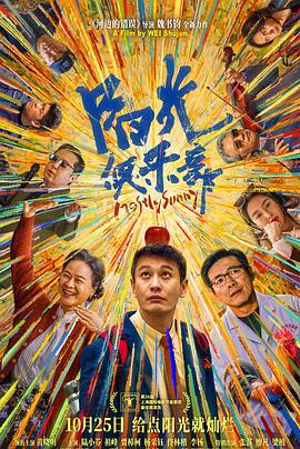 阳光俱乐部 (2024)海报