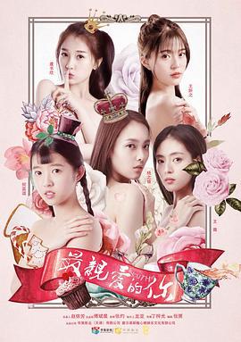 最亲爱的你 (2018)海报