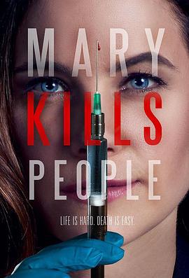 死亡医生玛丽 第一季 Mary Kills People Season 1 (2017)海报